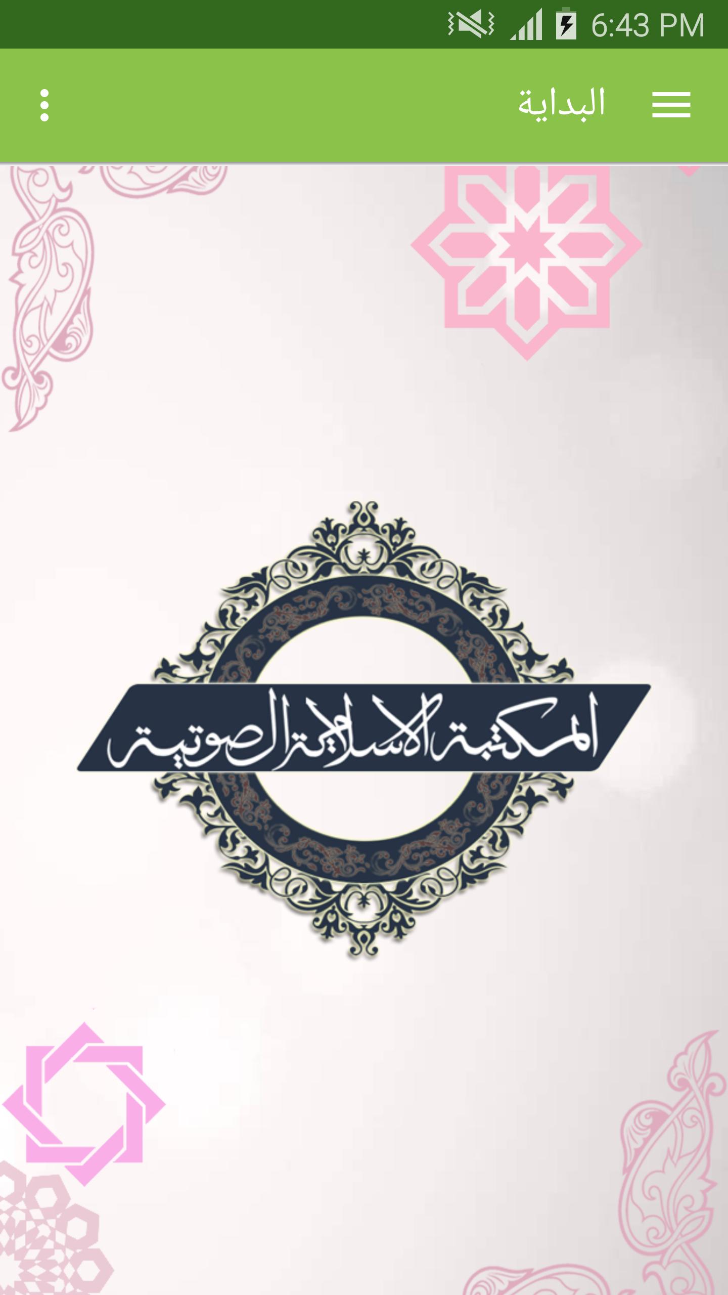 Islamic Audios Library