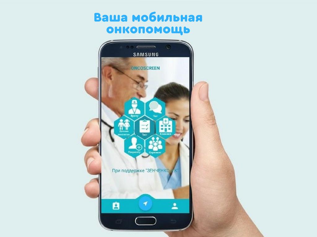 Oncoscreen
