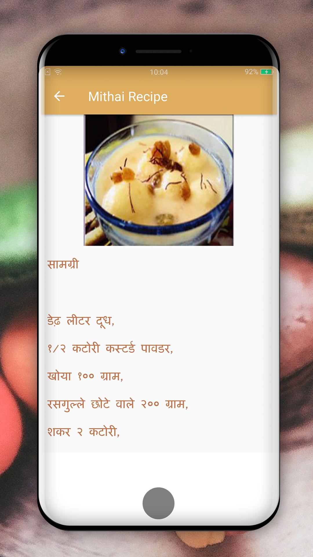 Sweet(Mithai) Recipe in Hindi