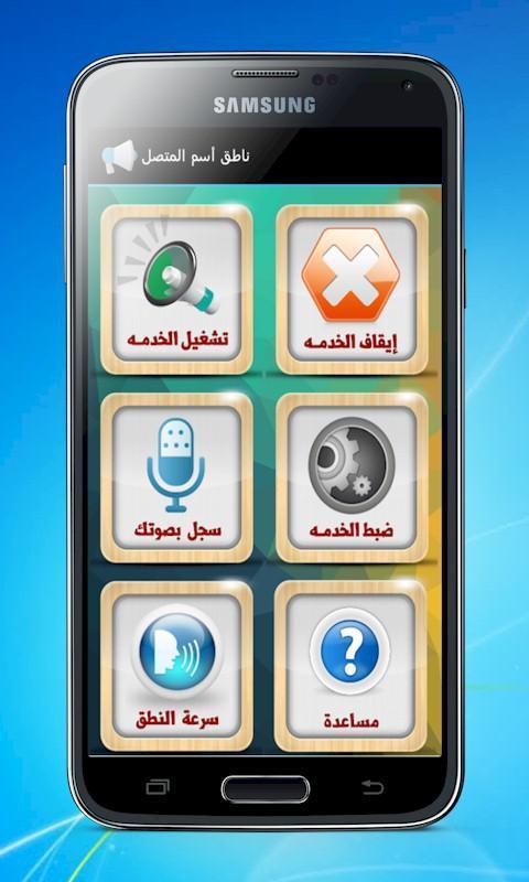 Arabic Talking Caller ID
