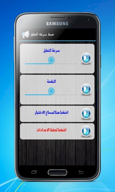 Arabic Talking Caller ID
