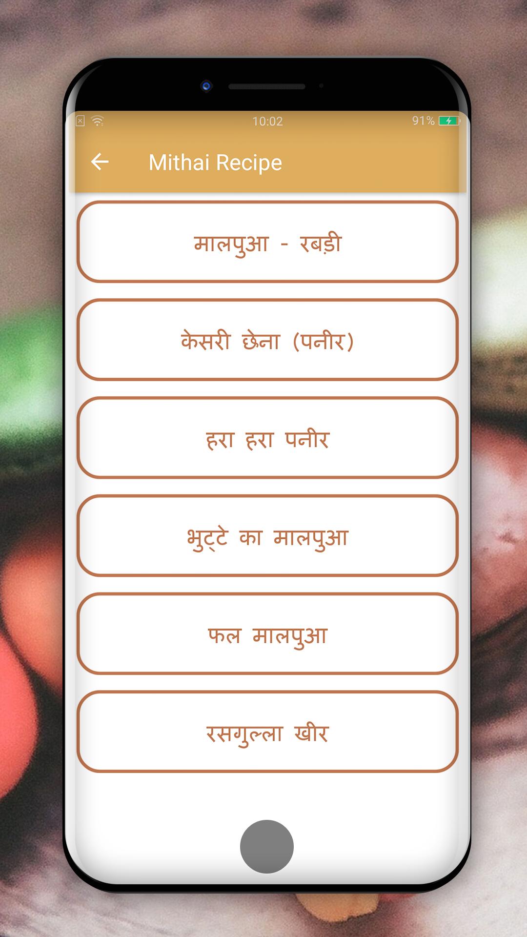 Sweet(Mithai) Recipe in Hindi