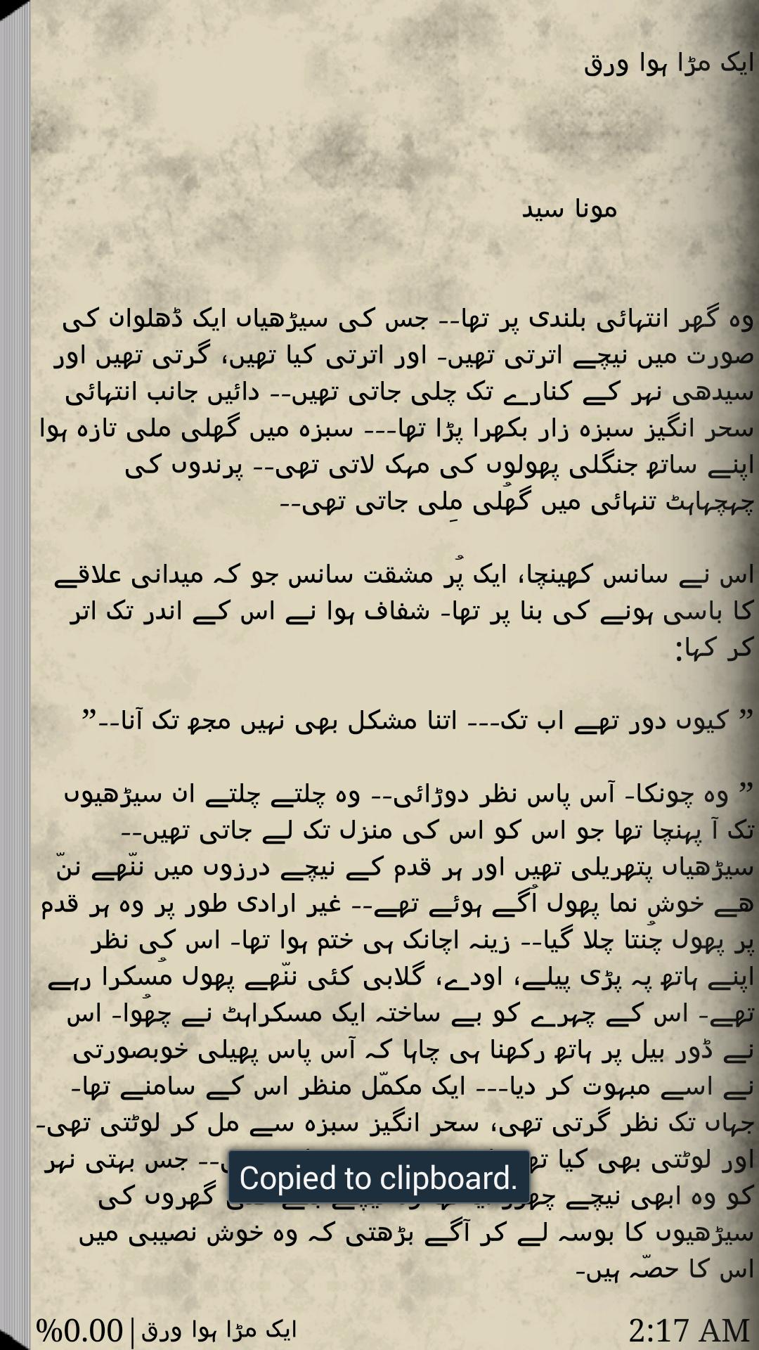 Urdu Novel Aik Mura Howa Wrq