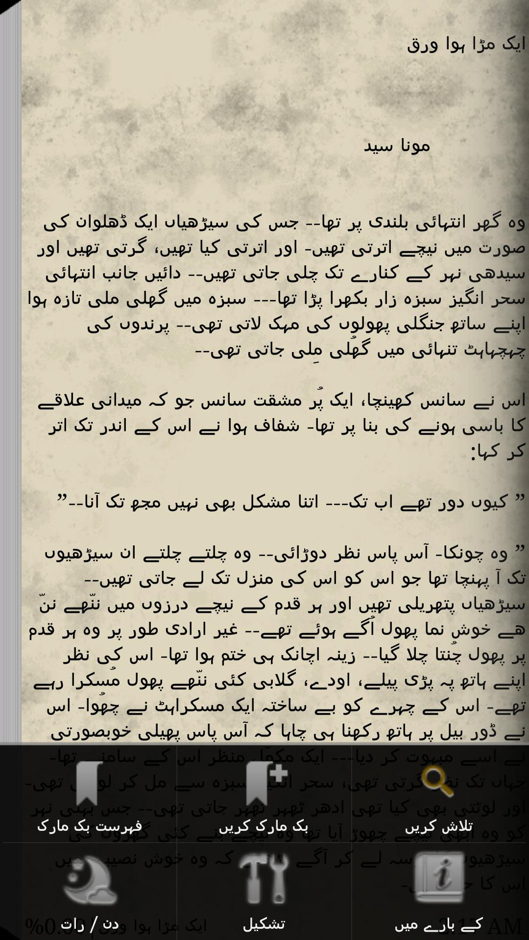 Urdu Novel Aik Mura Howa Wrq