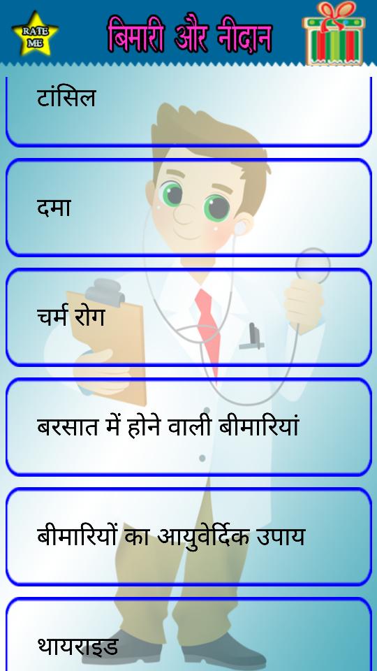 5555+ Bimariya Aur illaj