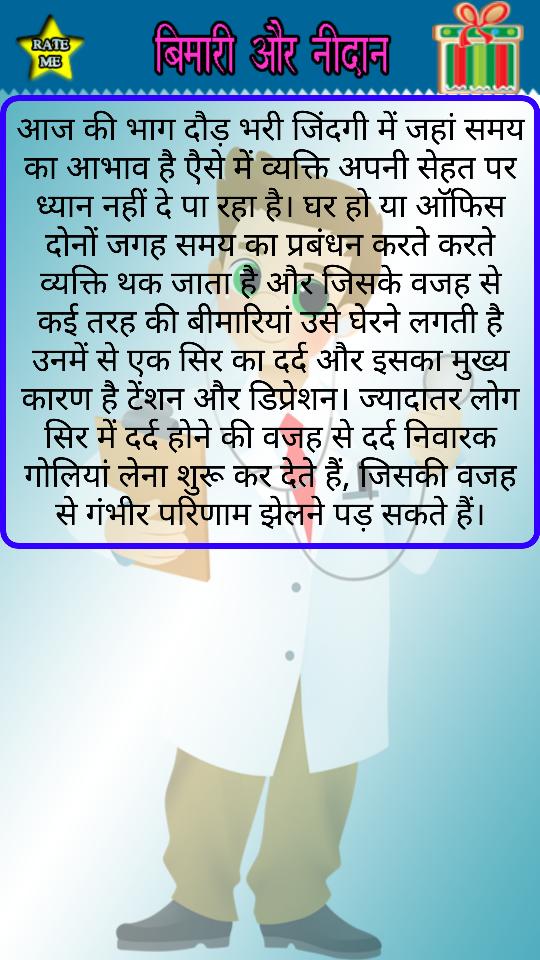 5555+ Bimariya Aur illaj