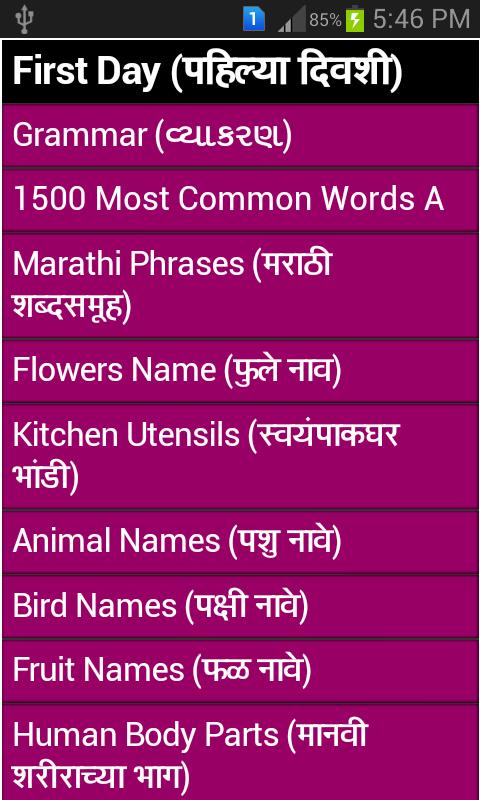 learn English  Marathi course