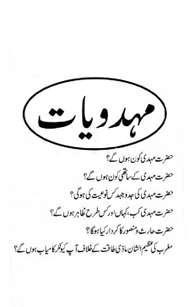Imam Mehdi in Urdu