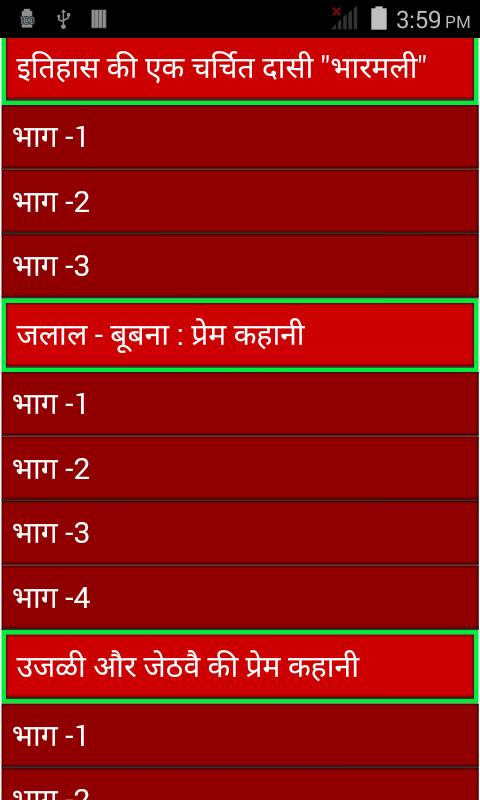 Rajesthan Ki Prem Kahaniya