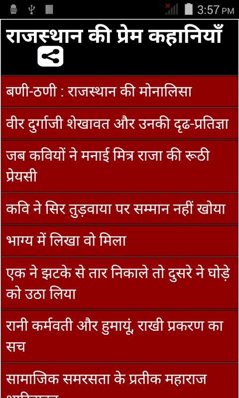 Rajesthan Ki Prem Kahaniya