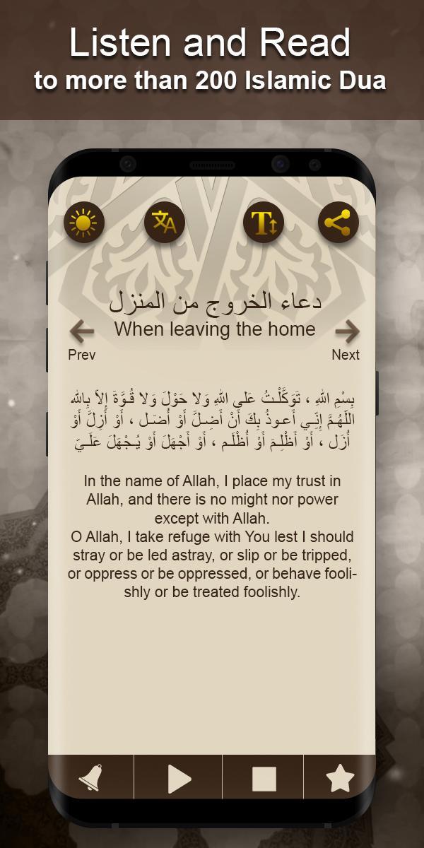 Islamic Dua mp3 | Ramadan 2017