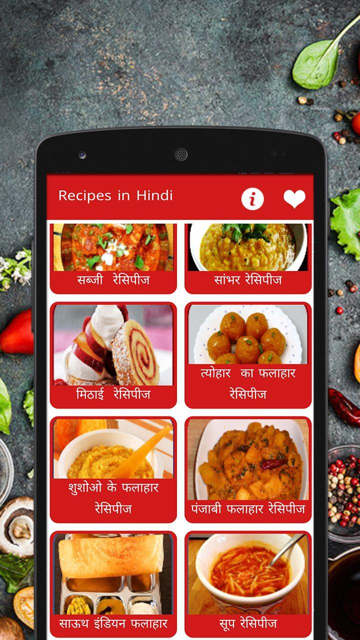 Recipes in Hindi offline