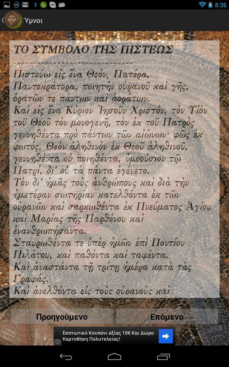 Greek Orthodox Hymns