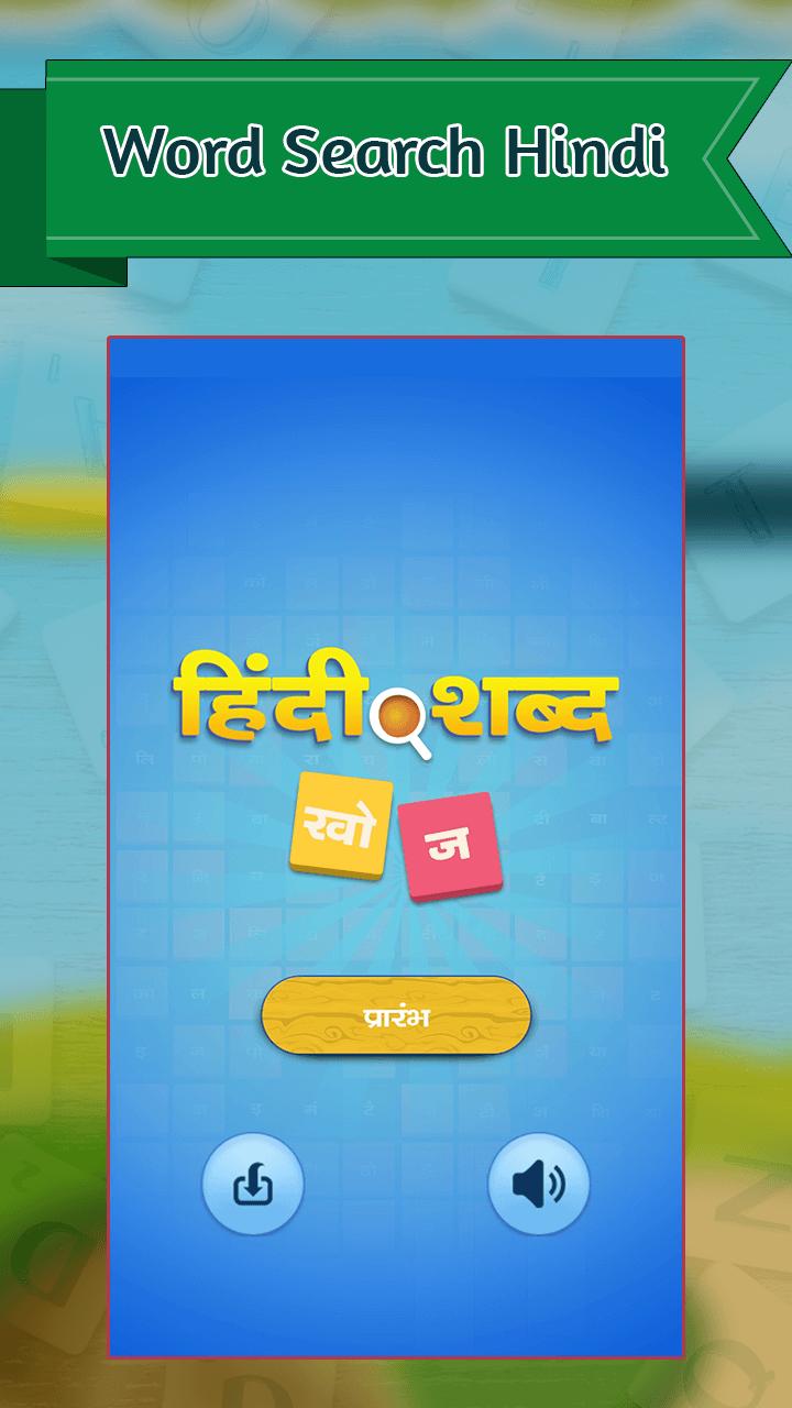 Word Search Hindi