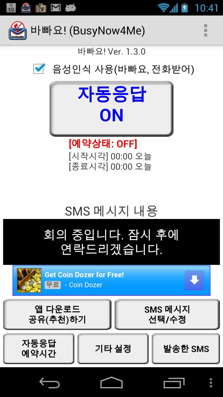 BusyNow4Me, SMS auto-reply