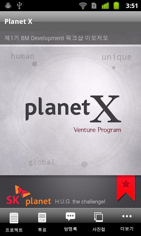 Planet X