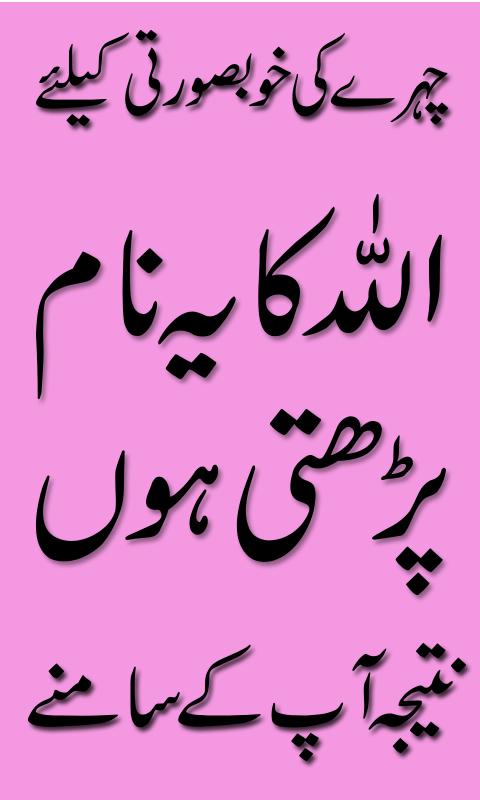 Wazifa for Beautiful Face