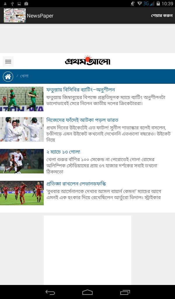 Smart Bangla Newspapers
