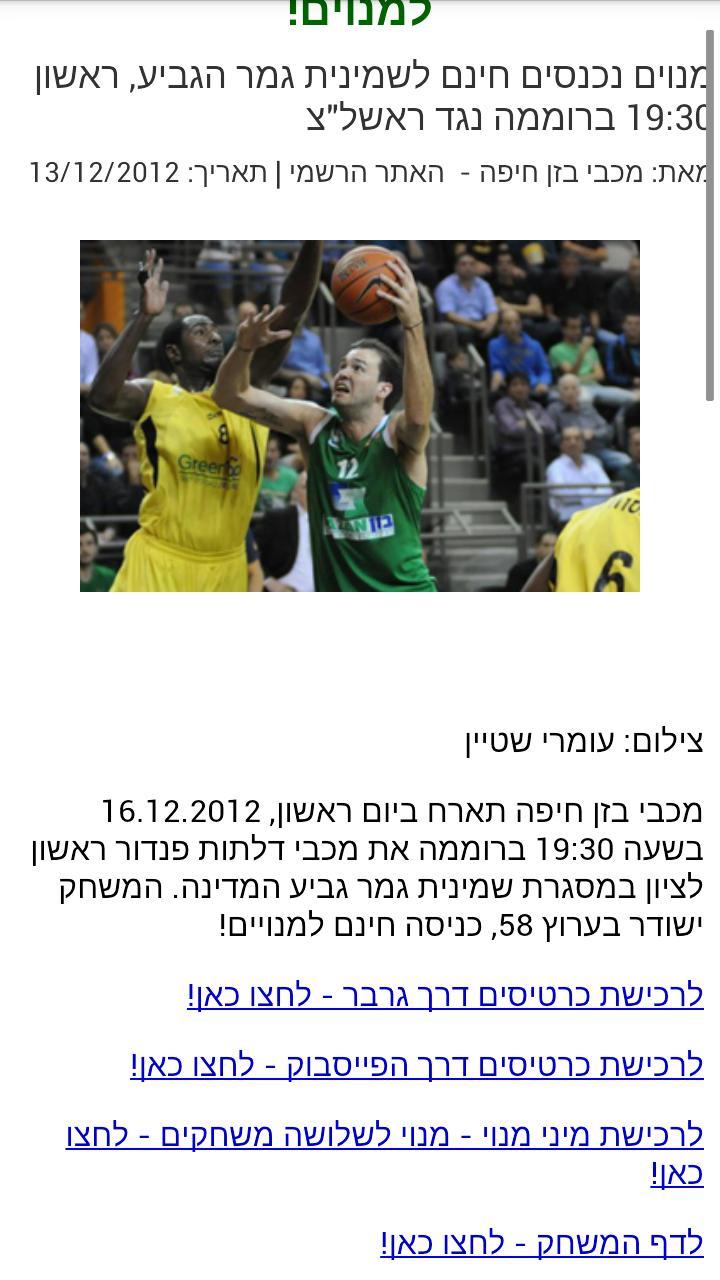 MHBasket - Maccabi Haifa