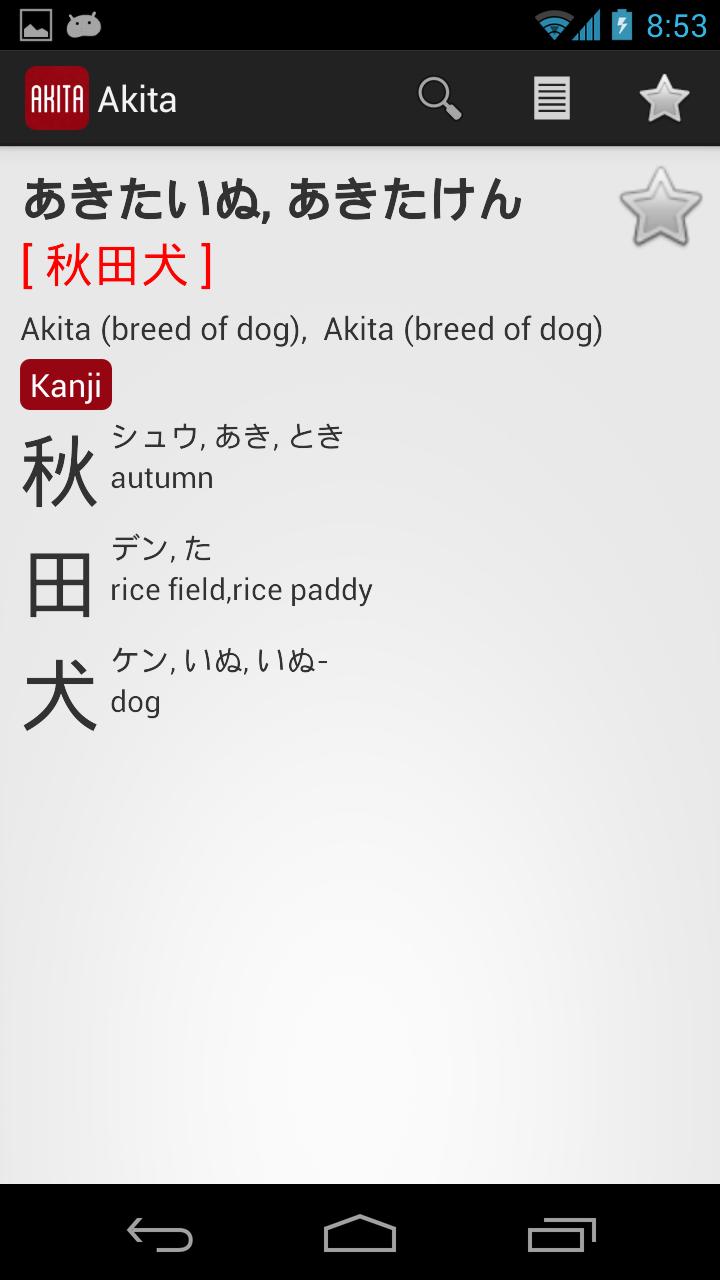 Akita - Japanese Dictionary