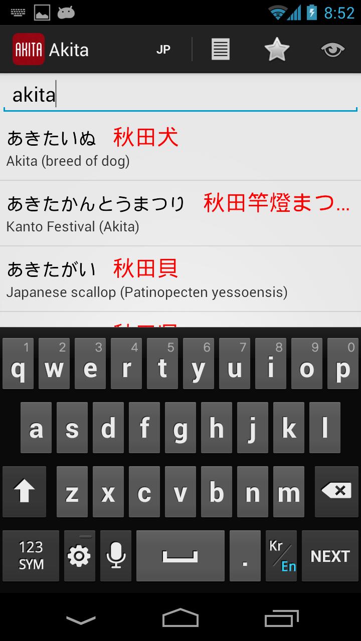 Akita - Japanese Dictionary