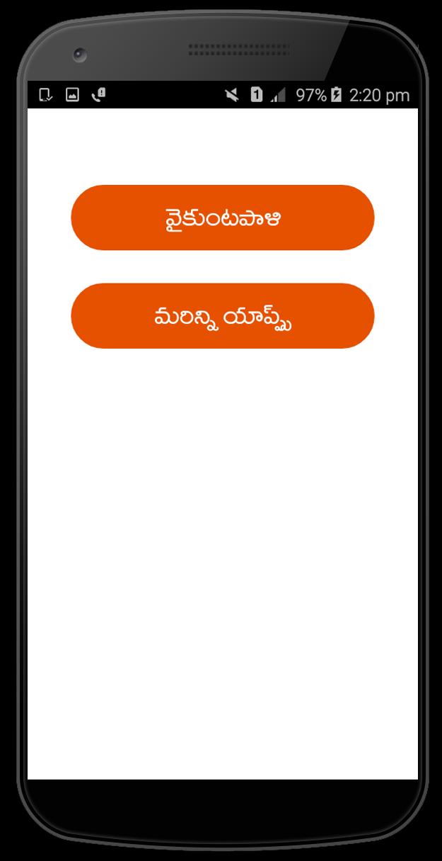 Vykuntapali Telugu Game