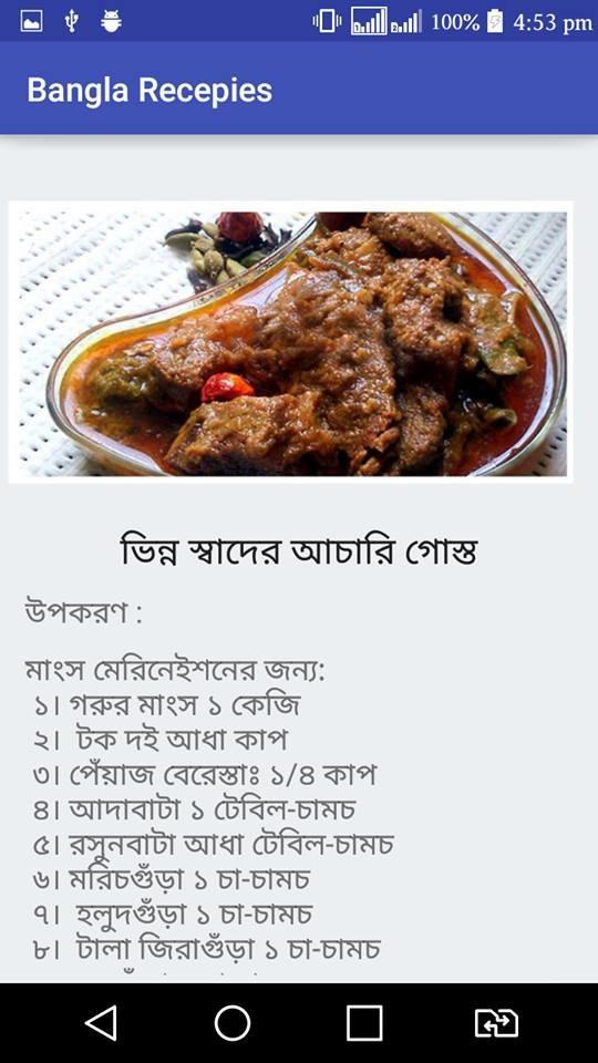 Bangla Recipes