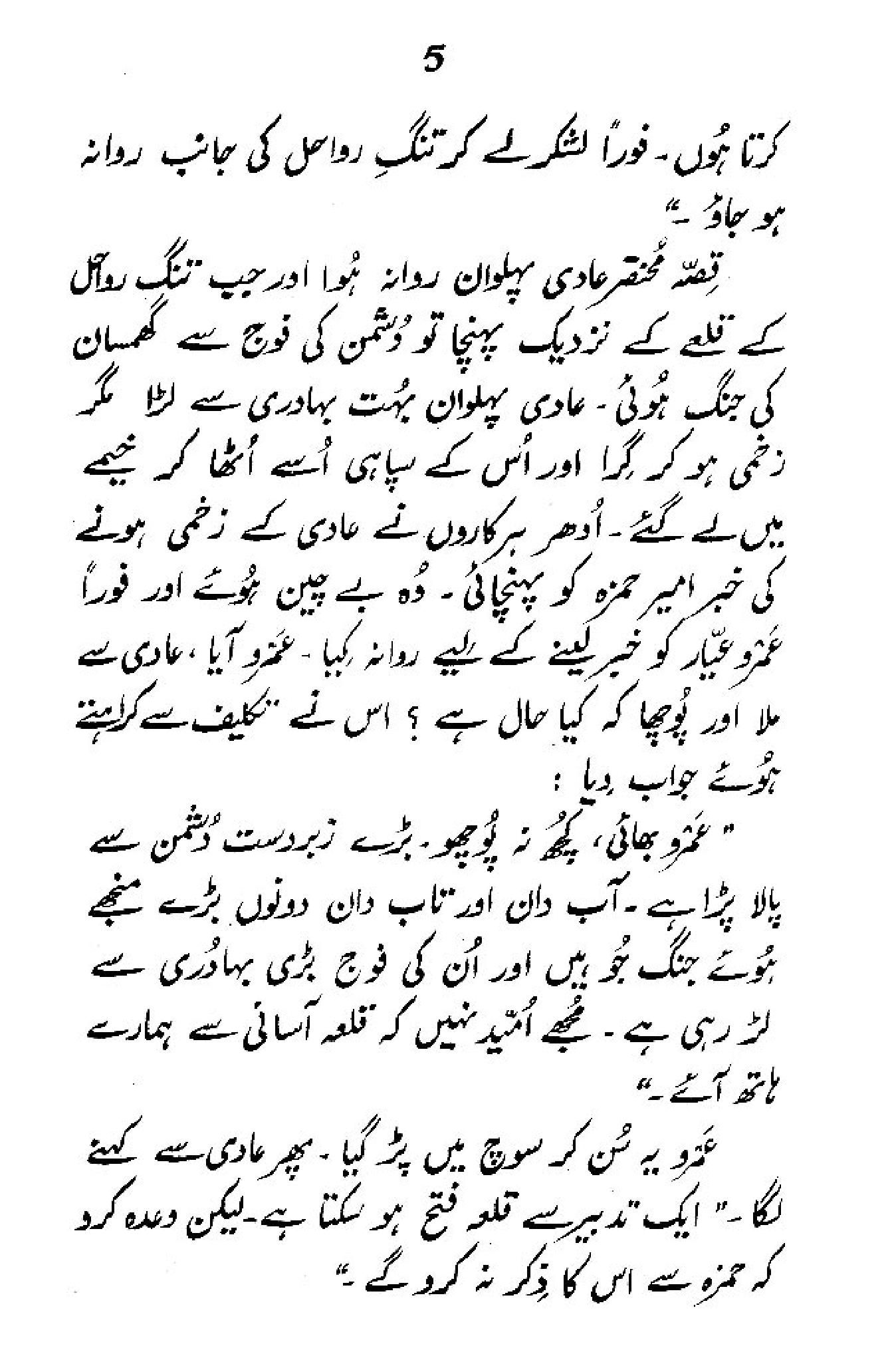 Umru Ayyar 8 Ayaro ki Hakomat