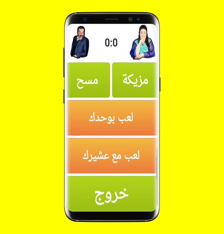 XO Soukaina VS Moustapha