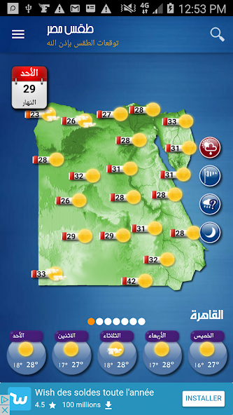 Egypt Weather - Arabic