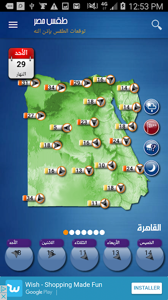 Egypt Weather - Arabic