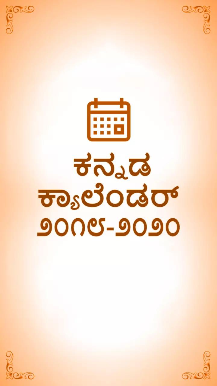 Kannada Calendar 2018