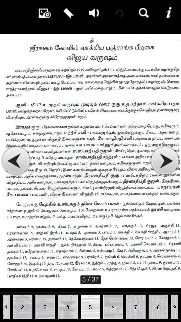 SriRangam Temple Panchangam