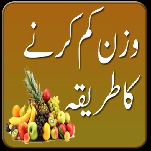 Wazan kam karne ka Tarika New