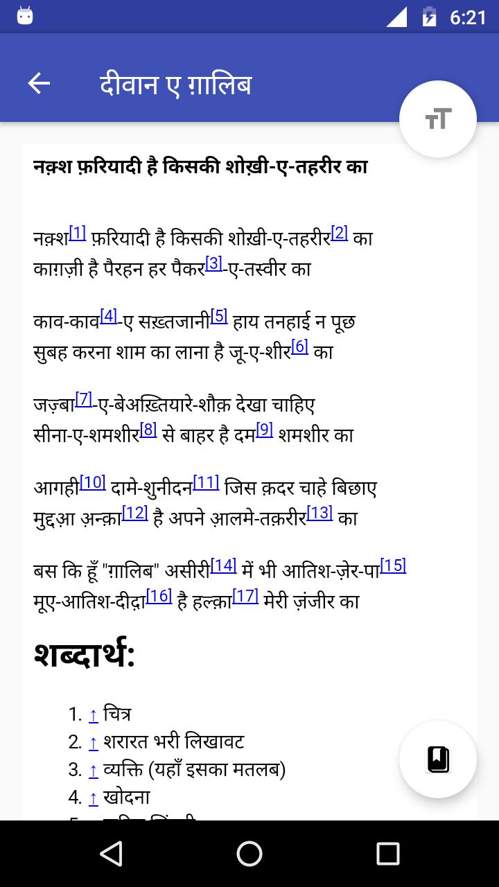Diwan e Ghalib (Hindi Ghazals)