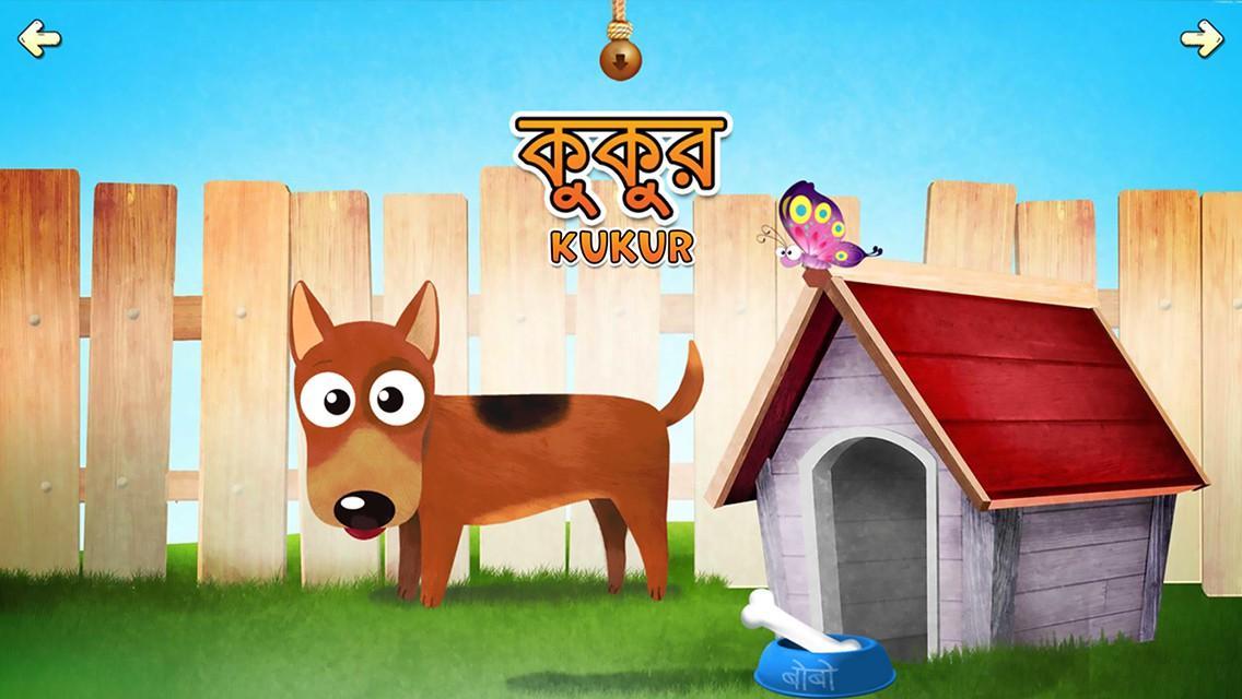 Appy Animals Bangla