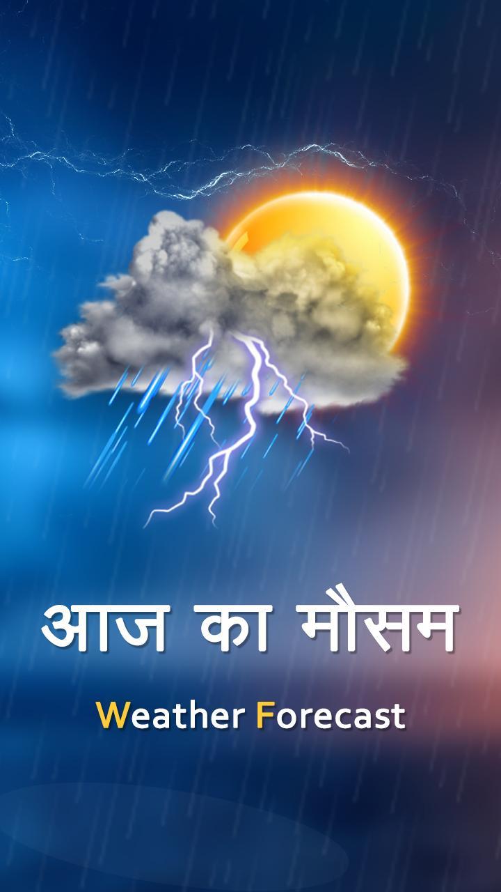 Aaj Ka Mausam