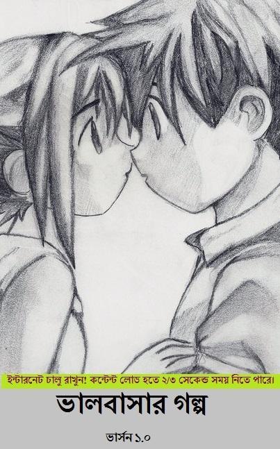 Bangla Love Story