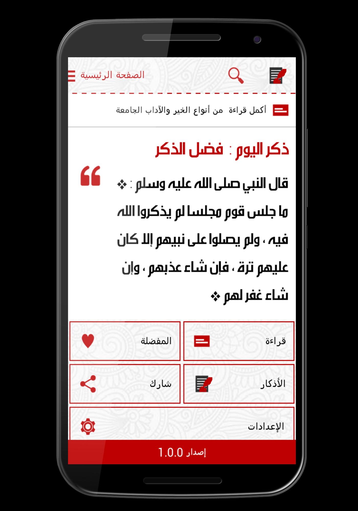 Hadith & Dua Hisnul Muslim