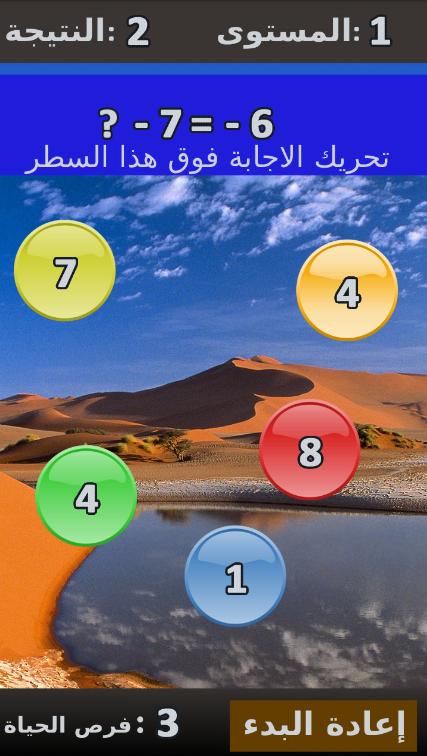 Arabic Maths + Algebra Game