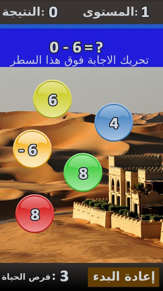 Arabic Maths + Algebra Game