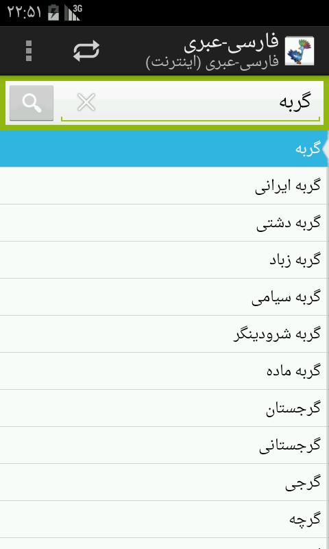 Persian-Hebrew Dictionary