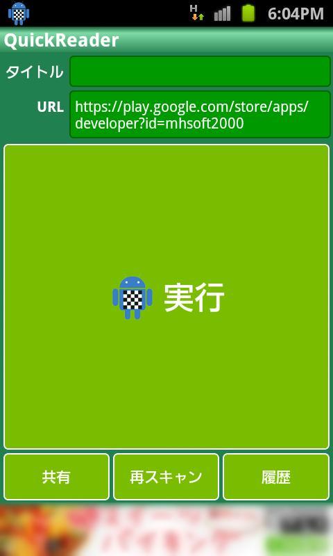 Quick QR Barcode Reader