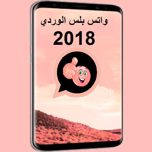 Download Watts Plus Pink 2018