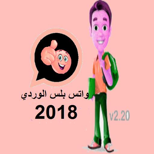 Download Watts Plus Pink 2018