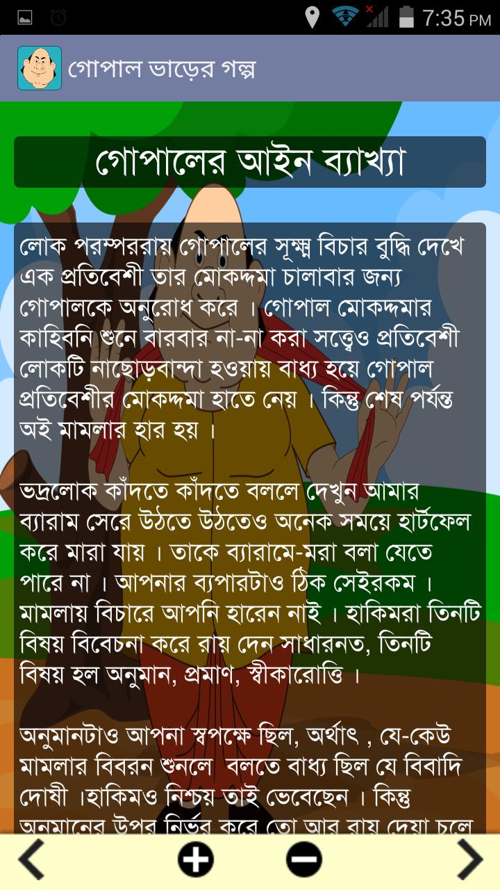 Gopal Varer Golpo