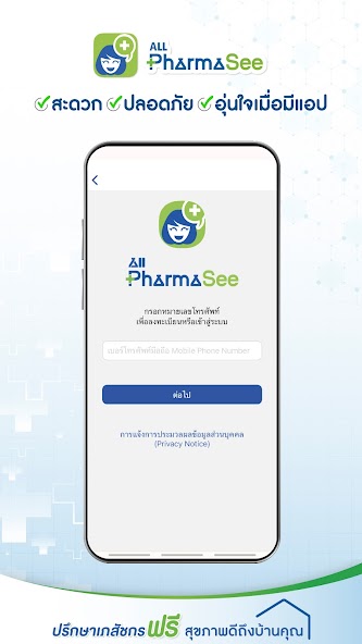 ALL PharmaSee ปรึกษาเภสัชกร