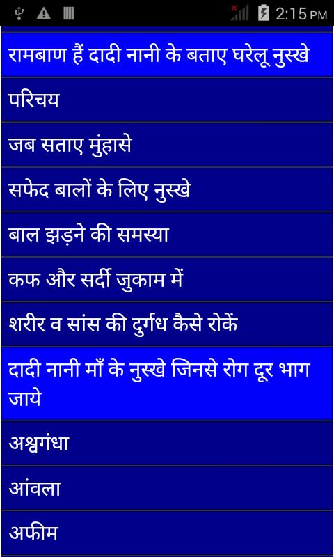 999 Dadi Nani Maa Ke Nuskhe