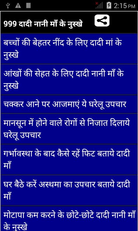 999 Dadi Nani Maa Ke Nuskhe