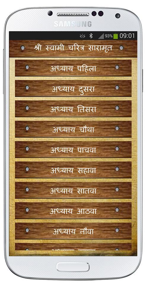 Shri Swami Charitra Saramrut